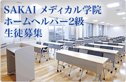 ホームヘルパー2級資格取得