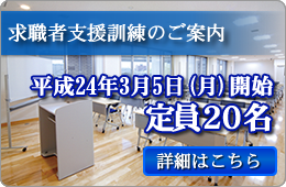 緊急人材育成・就職支援基金事業