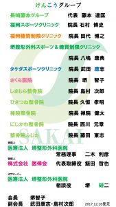 けんこうグループHP用